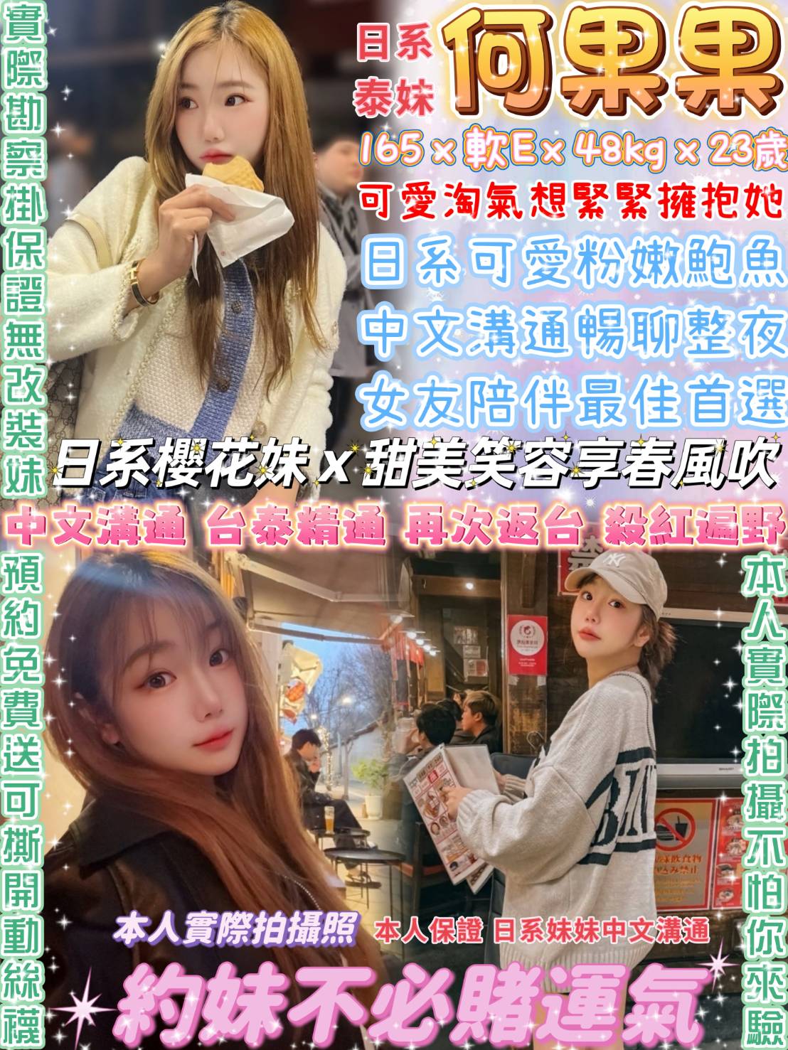 彰投 網紅 姬娜 34F|21